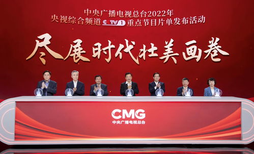 满屏皆精品 中央广播电视总台2022年央视综合频道重点节目片单发布