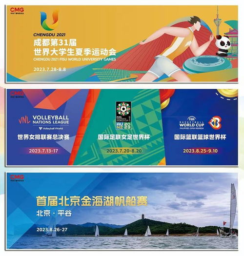 “开新一夏”！中央广播电视总台暑期文体精品节目片单燃情发布