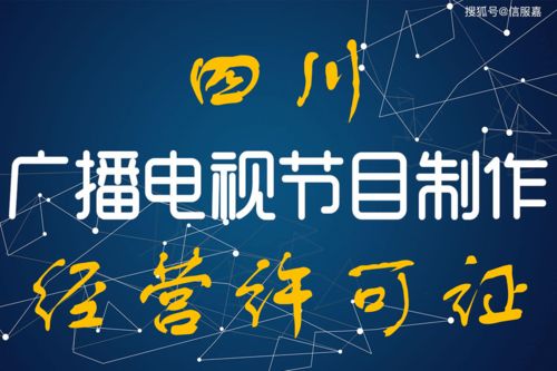 四川下放省级行政职权 广播电视节目制作经营许可证管理权落地七市