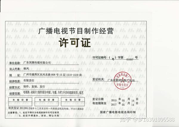 广播电视节目制作经营许可证——点亮传媒领域的准入门槛