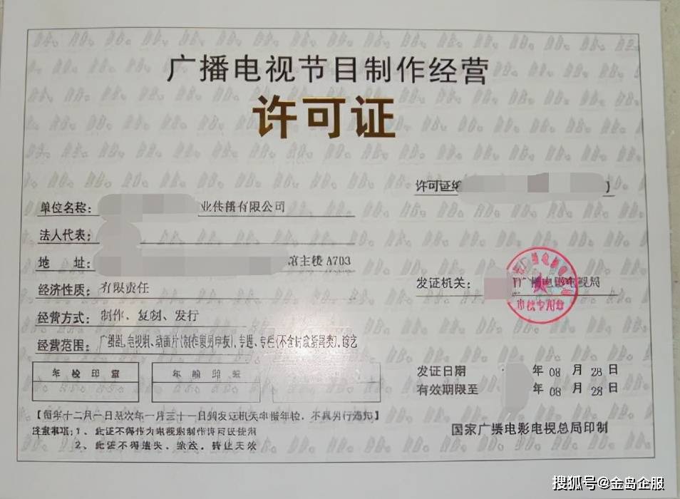广播电视节目制作许可证申请条件详解