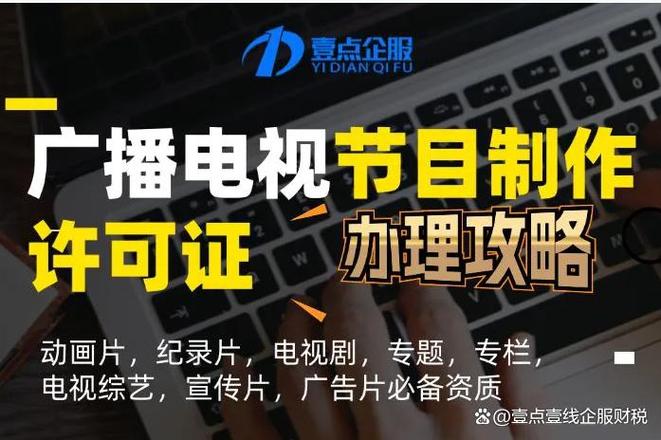 山东广播电视节目制作经营许可证需要什么条件?需要哪些材料?